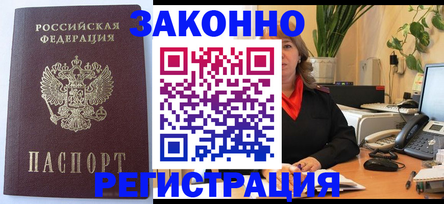 временная прописка в Онеге