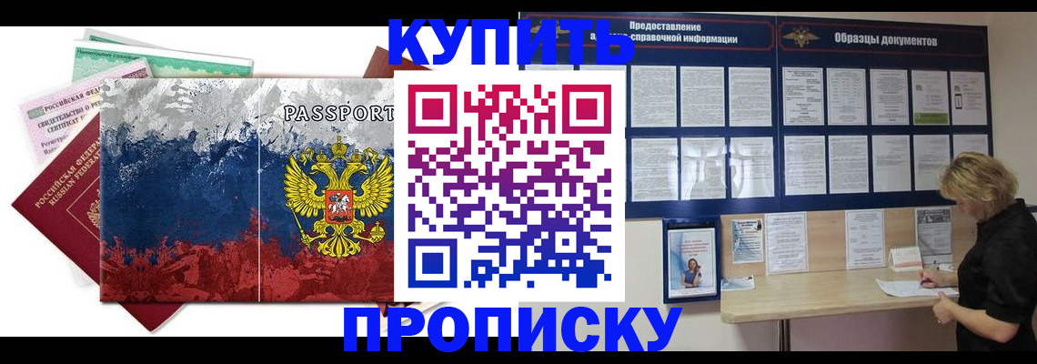 прописка в квартире в Онеге
